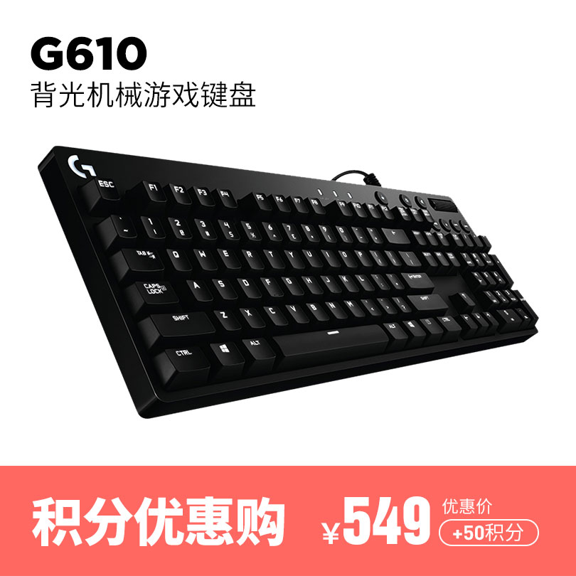 罗技（Logitech）G610 背光机械游戏键盘 茶轴