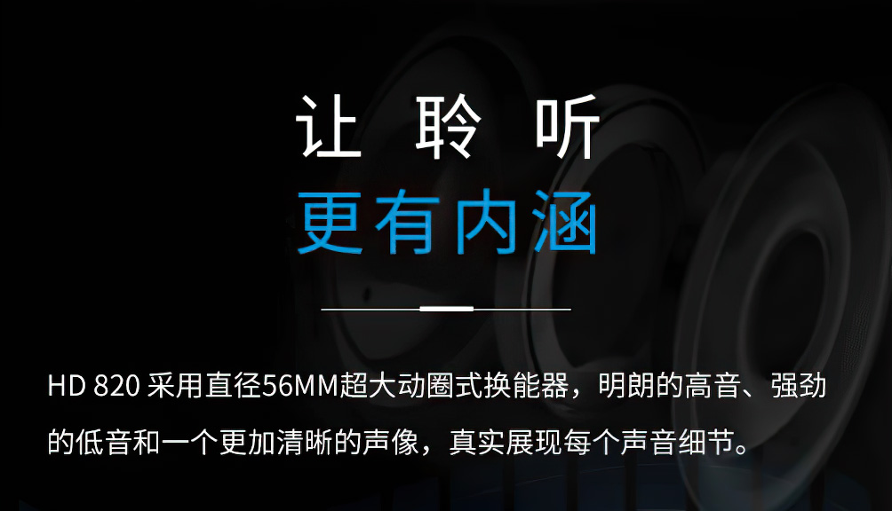 Sennheiser HD 820插图6