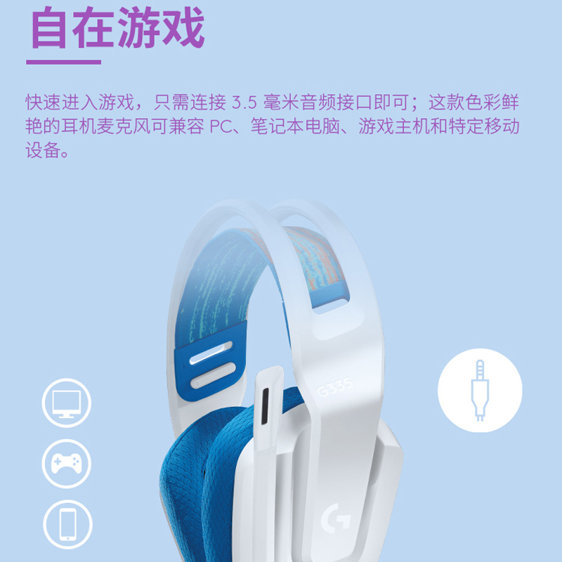 G335游戏耳机麦克风（白色）【赠无线充移动电源】