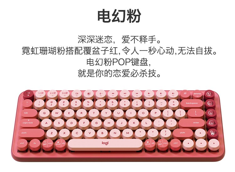 罗技 POP KEYS无线机械键盘 电幻粉【赠MIGO保温杯】
