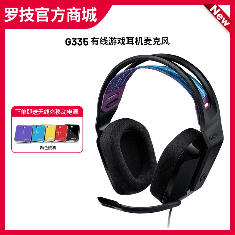 G335游戏耳机麦克风（黑色）【赠无线充移动电源】