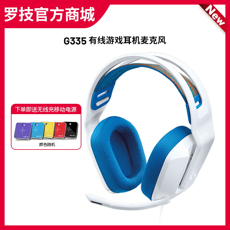 G335游戏耳机麦克风（白色）【赠无线充移动电源】