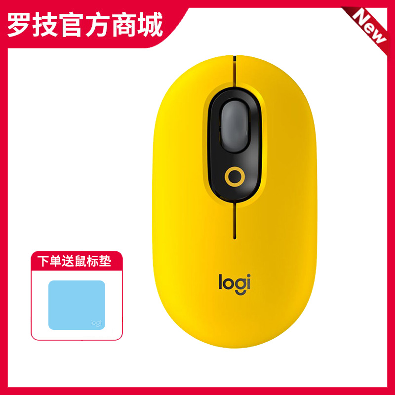 罗技 POP Mouse无线鼠标 热力黄【送布面鼠标垫】