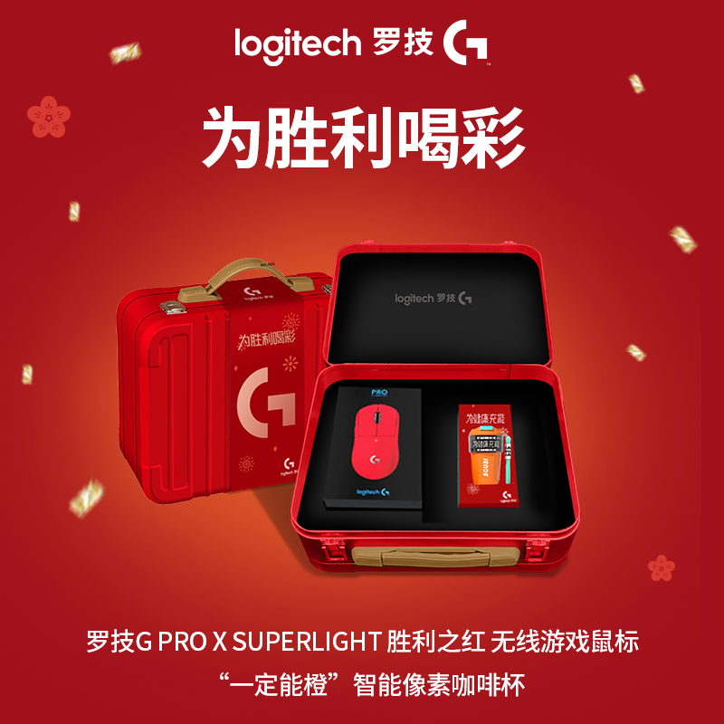 罗技 胜利之红礼盒（罗技PRO X SUPERLIGHT超轻无线游戏鼠标（红）+智能像素咖啡杯-橙色