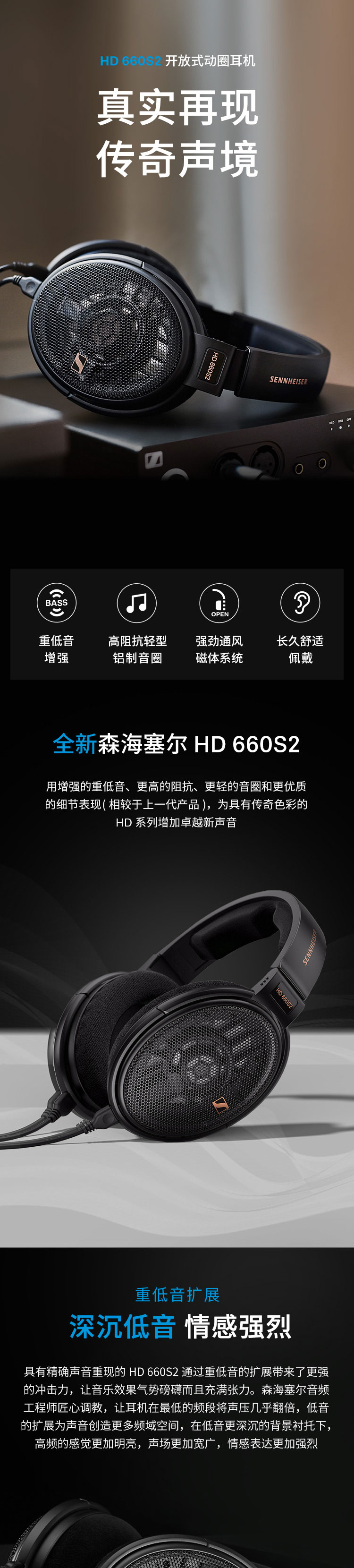 Sennheiser HD 660S2插图