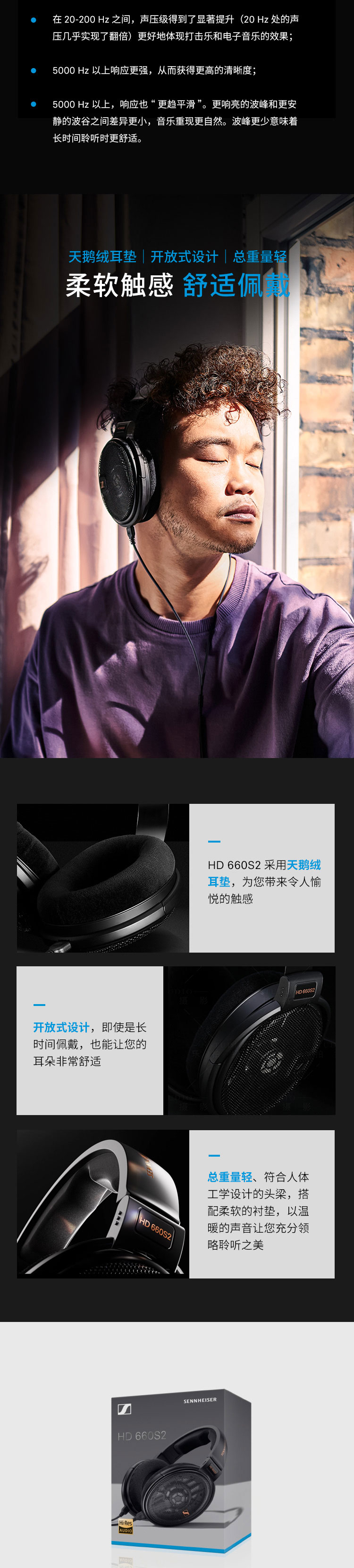 Sennheiser HD 660S2插图3