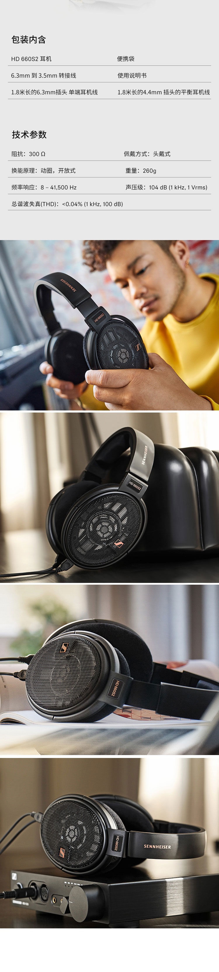 Sennheiser HD 660S2插图4