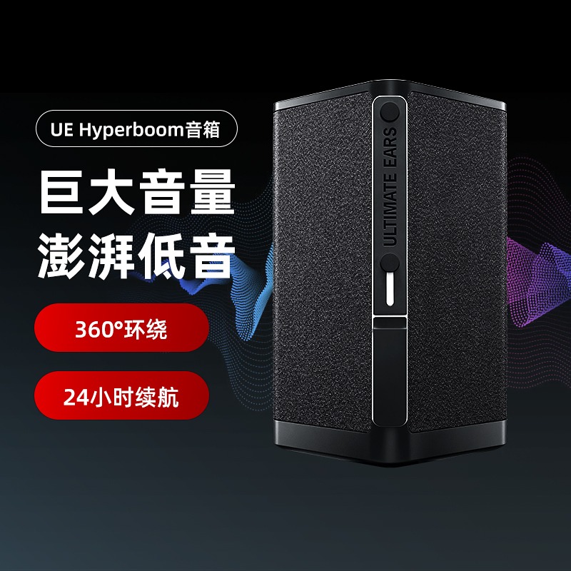 罗技UE Hyperboom无线蓝牙便携音箱 黑色