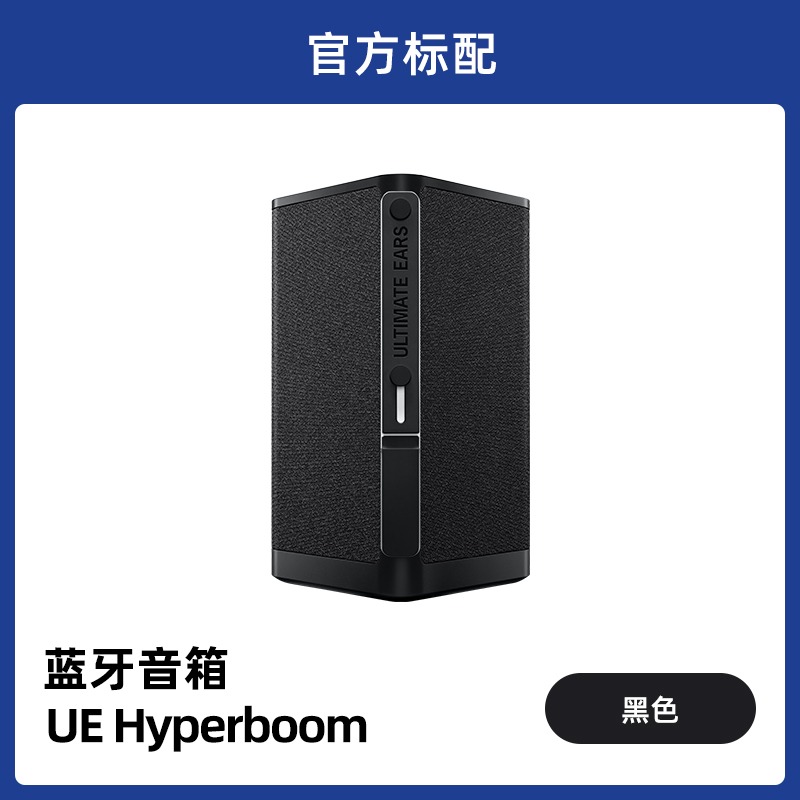 罗技UE Hyperboom无线蓝牙便携音箱 黑色