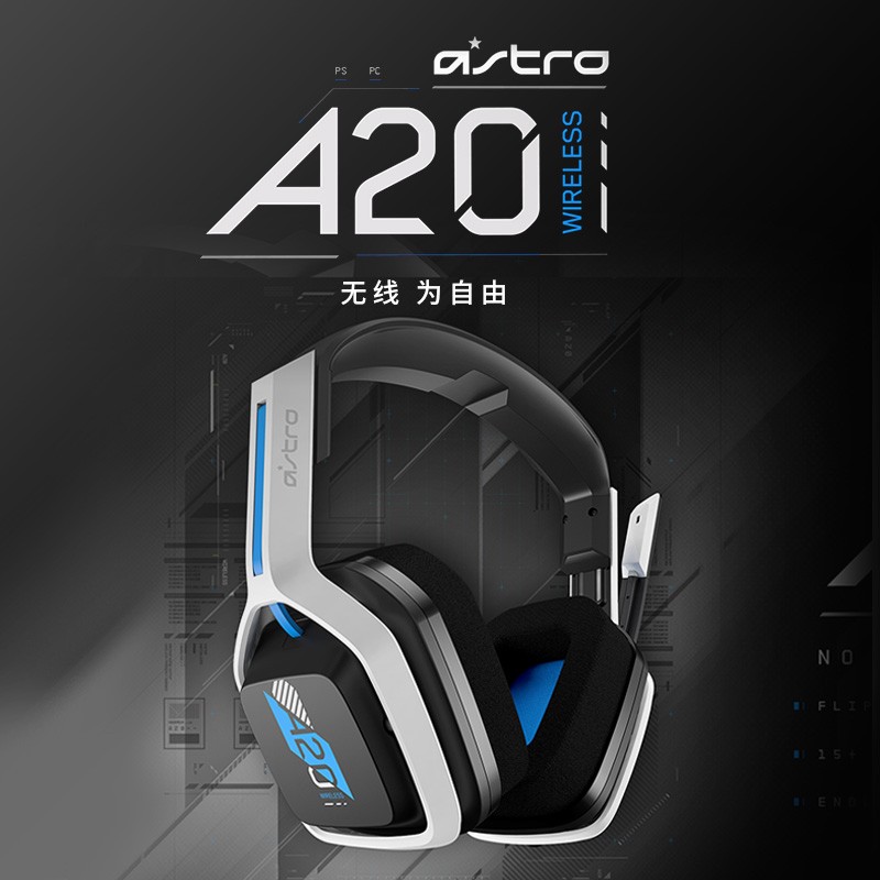 罗技Astro A20 无线游戏耳机麦克风