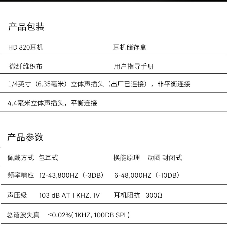 Sennheiser HD 820插图14
