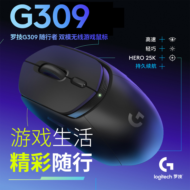 罗技G309 无线游戏鼠标（黑色）