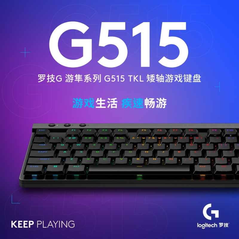 罗技G515 LIGHTSPEED TKL 矮轴无线游戏键盘（黑色，L轴）