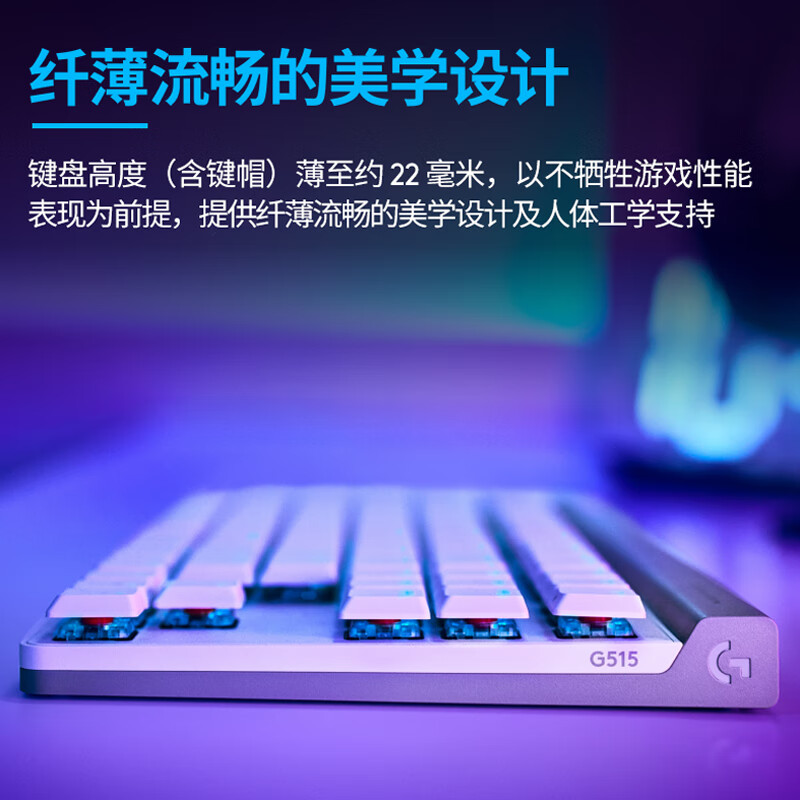 罗技G515 LIGHTSPEED TKL 矮轴无线游戏键盘（白色，T轴）