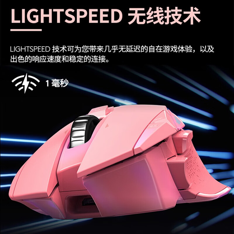 罗技G502 LIGHTSPEED无线游戏鼠标 蜜桃粉