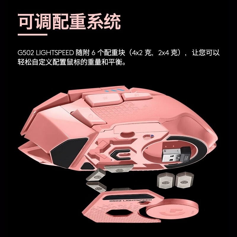 罗技G502 LIGHTSPEED无线游戏鼠标 蜜桃粉