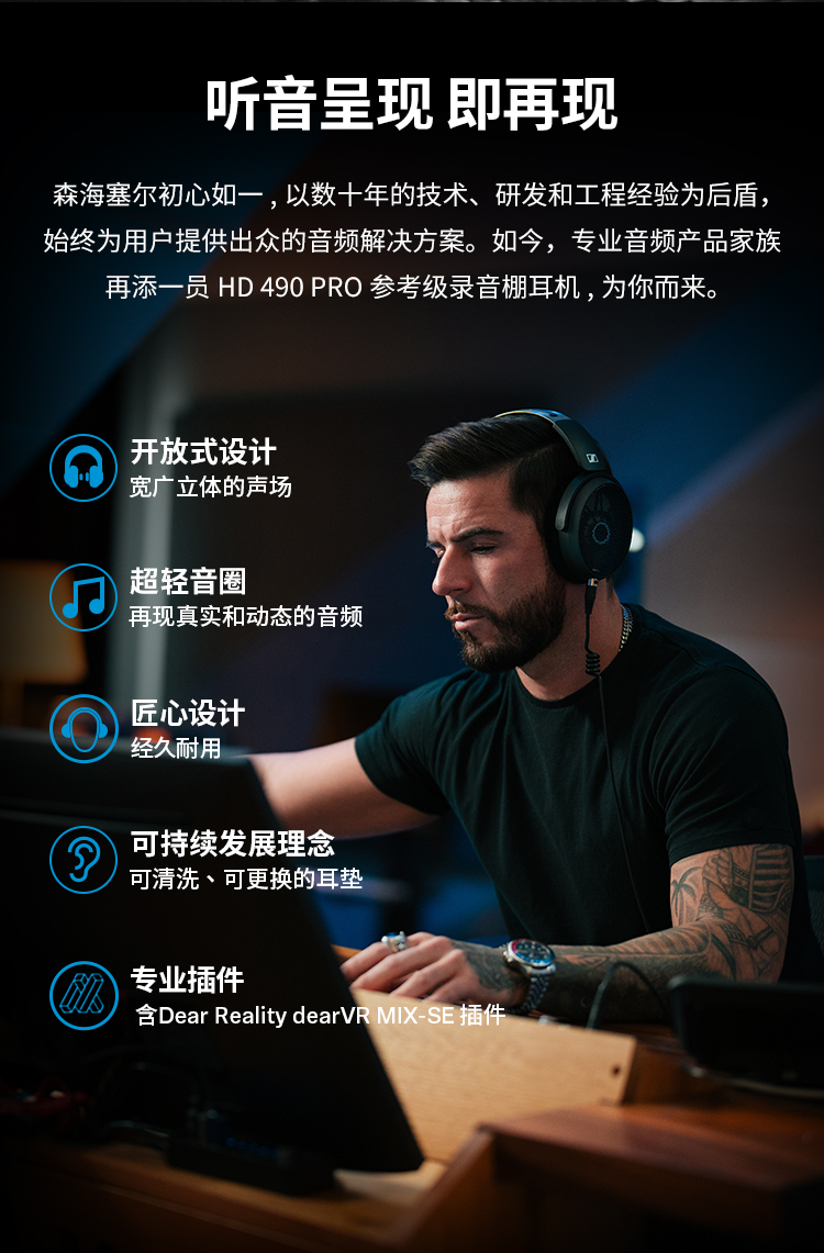 SENNHEISER/森海塞尔HD 490 PRO专业头戴式有线监听耳机