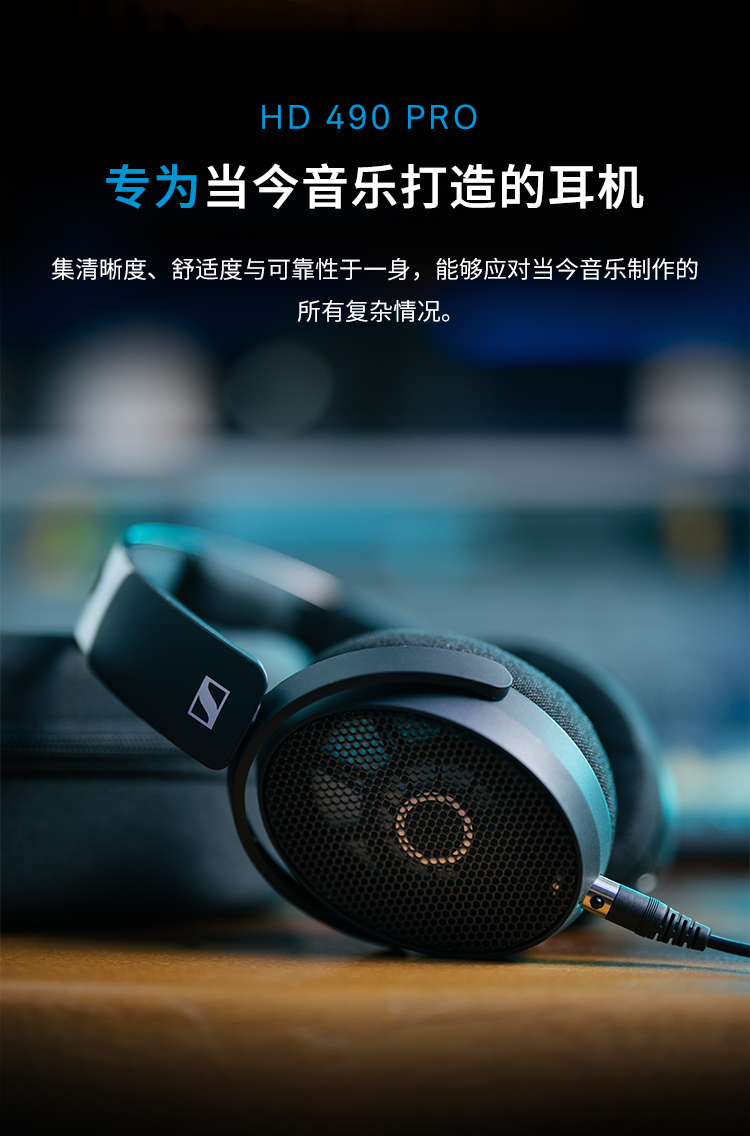 SENNHEISER/森海塞尔HD 490 PRO专业头戴式有线监听耳机