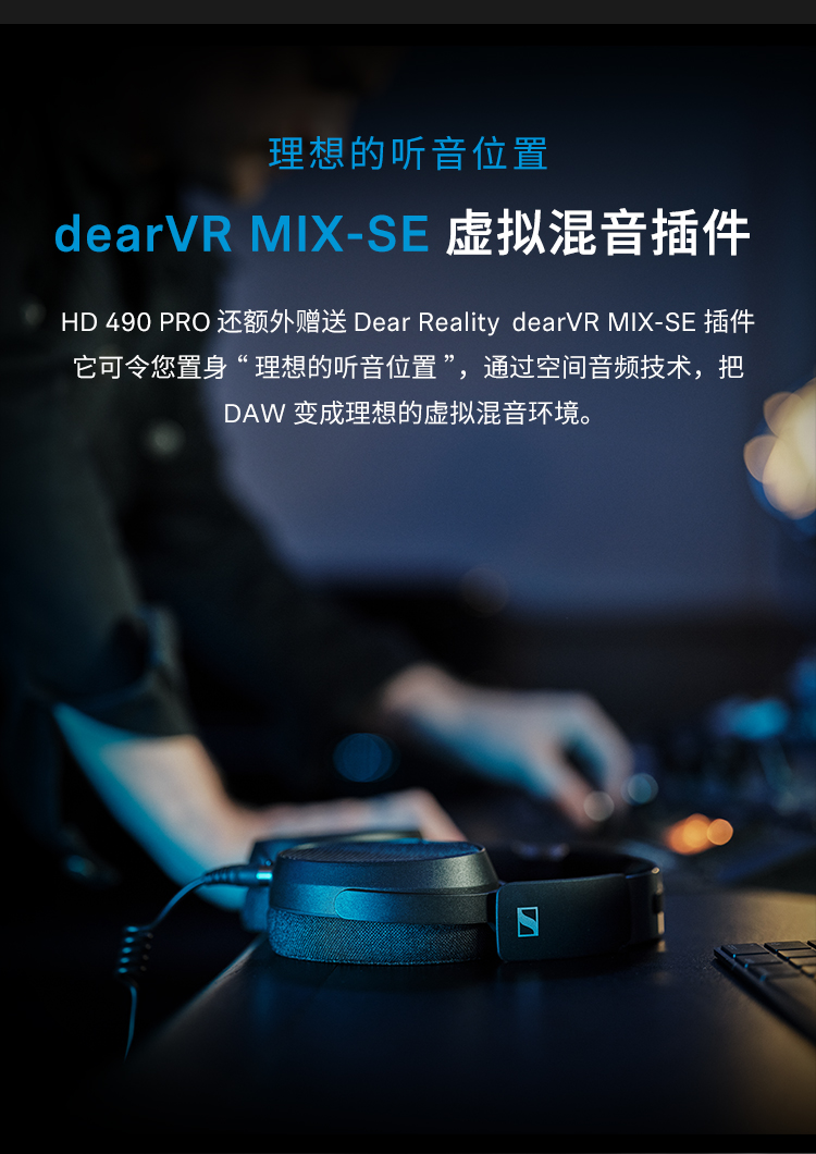 SENNHEISER/森海塞尔HD 490 PRO专业头戴式有线监听耳机