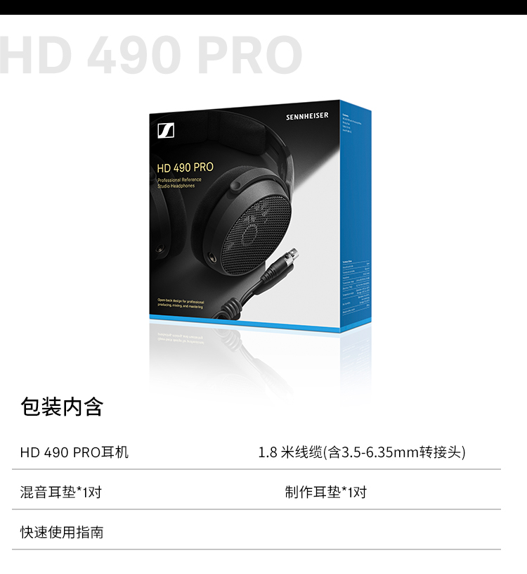 SENNHEISER/森海塞尔HD 490 PRO专业头戴式有线监听耳机