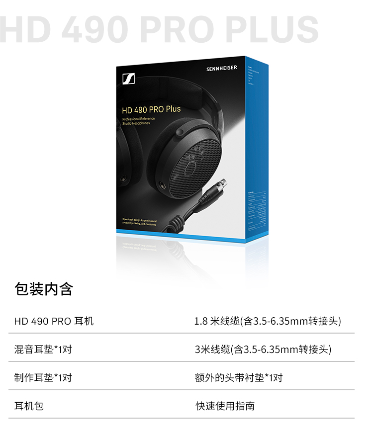 SENNHEISER/森海塞尔HD 490 PRO专业头戴式有线监听耳机