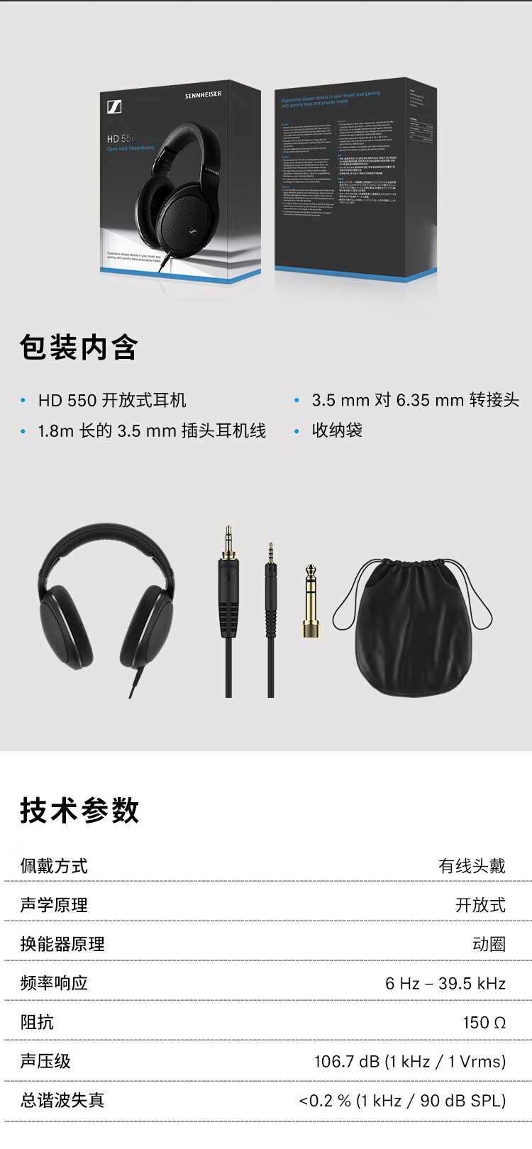 图片[11]-SENNHEISER/森海塞尔HD 550-宸音音频- 官方网站及在线商城