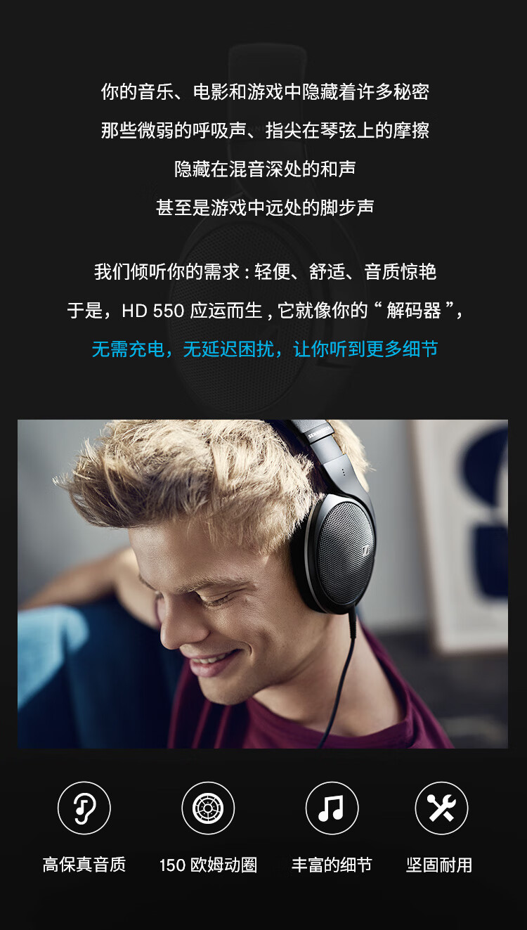 图片[2]-SENNHEISER/森海塞尔HD 550-宸音音频- 官方网站及在线商城