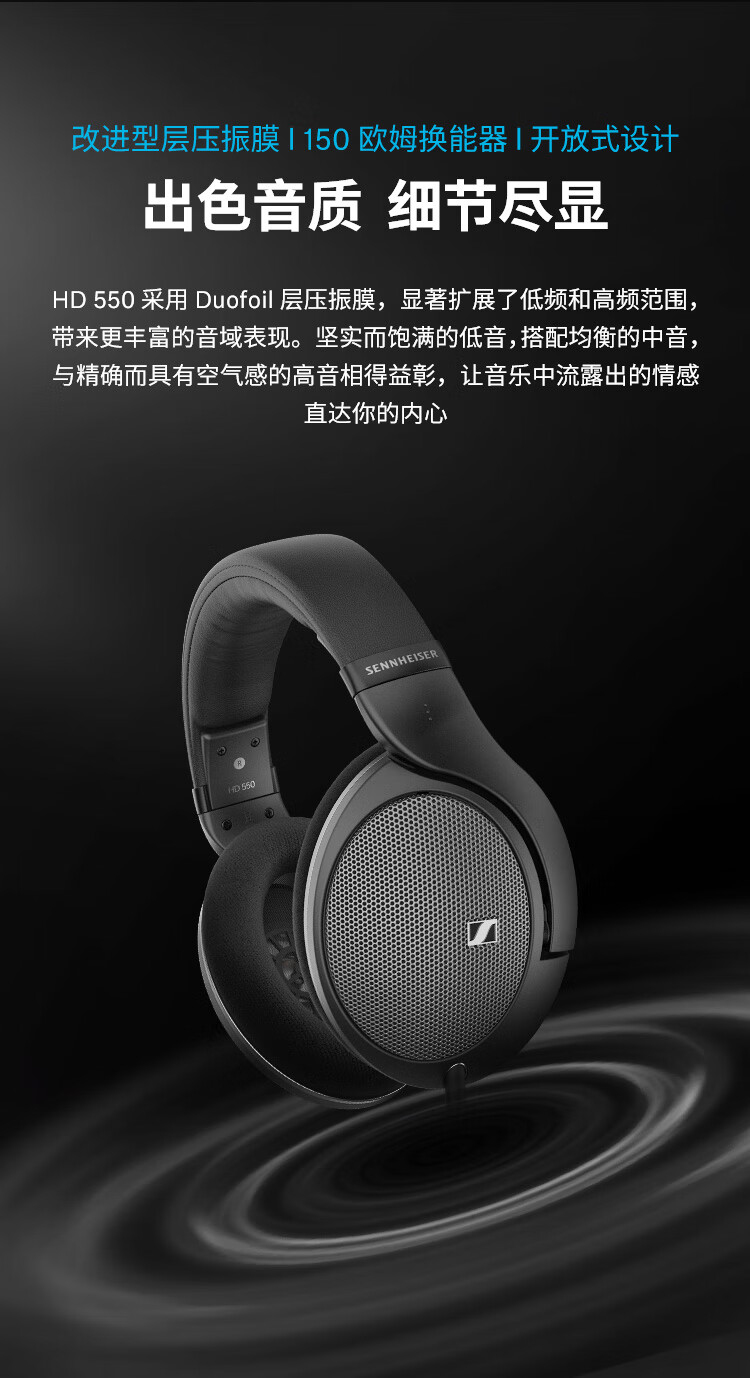 图片[3]-SENNHEISER/森海塞尔HD 550-宸音音频- 官方网站及在线商城