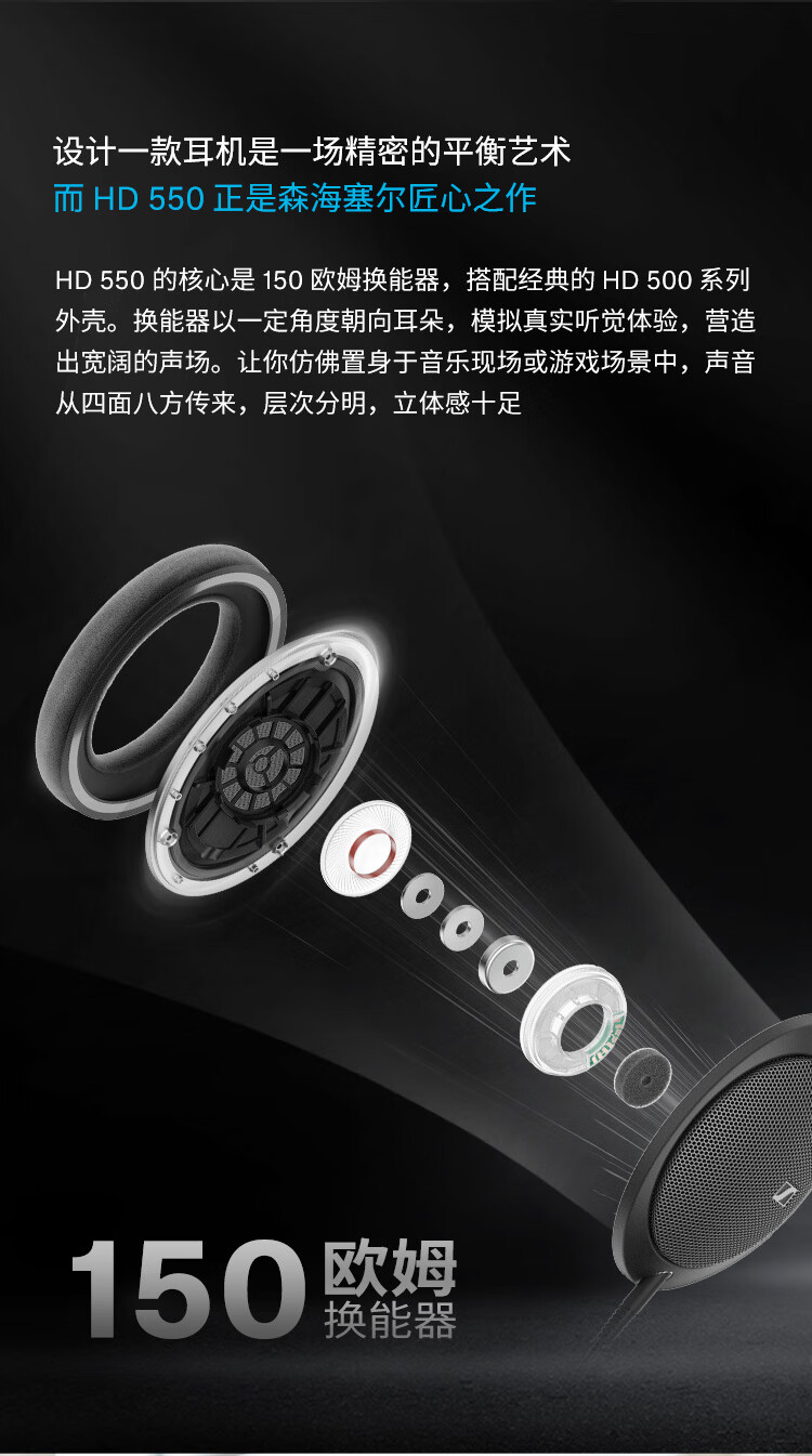 图片[4]-SENNHEISER/森海塞尔HD 550-宸音音频- 官方网站及在线商城