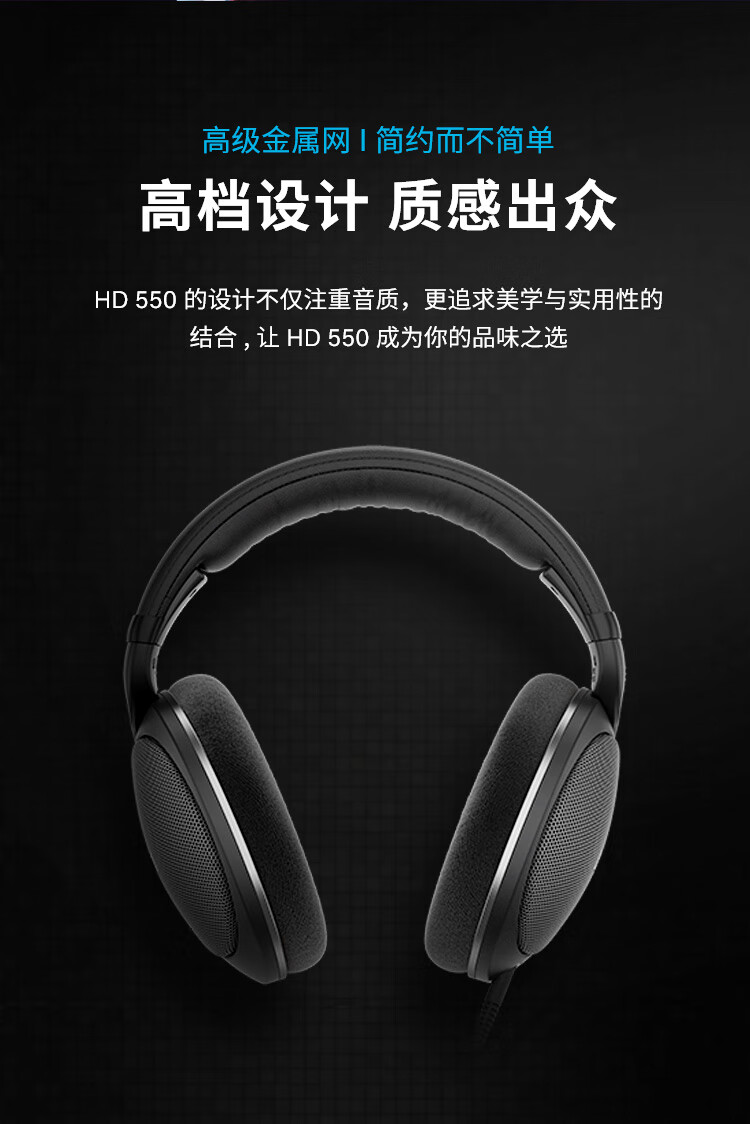图片[6]-SENNHEISER/森海塞尔HD 550-宸音音频- 官方网站及在线商城