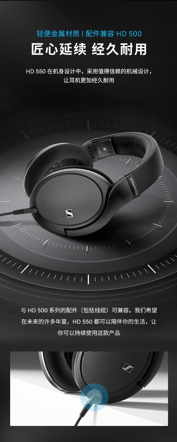 图片[7]-SENNHEISER/森海塞尔HD 550-宸音音频- 官方网站及在线商城