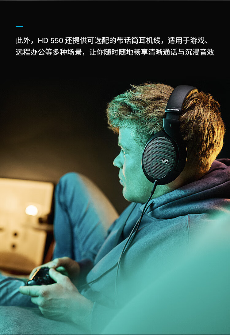 图片[8]-SENNHEISER/森海塞尔HD 550-宸音音频- 官方网站及在线商城